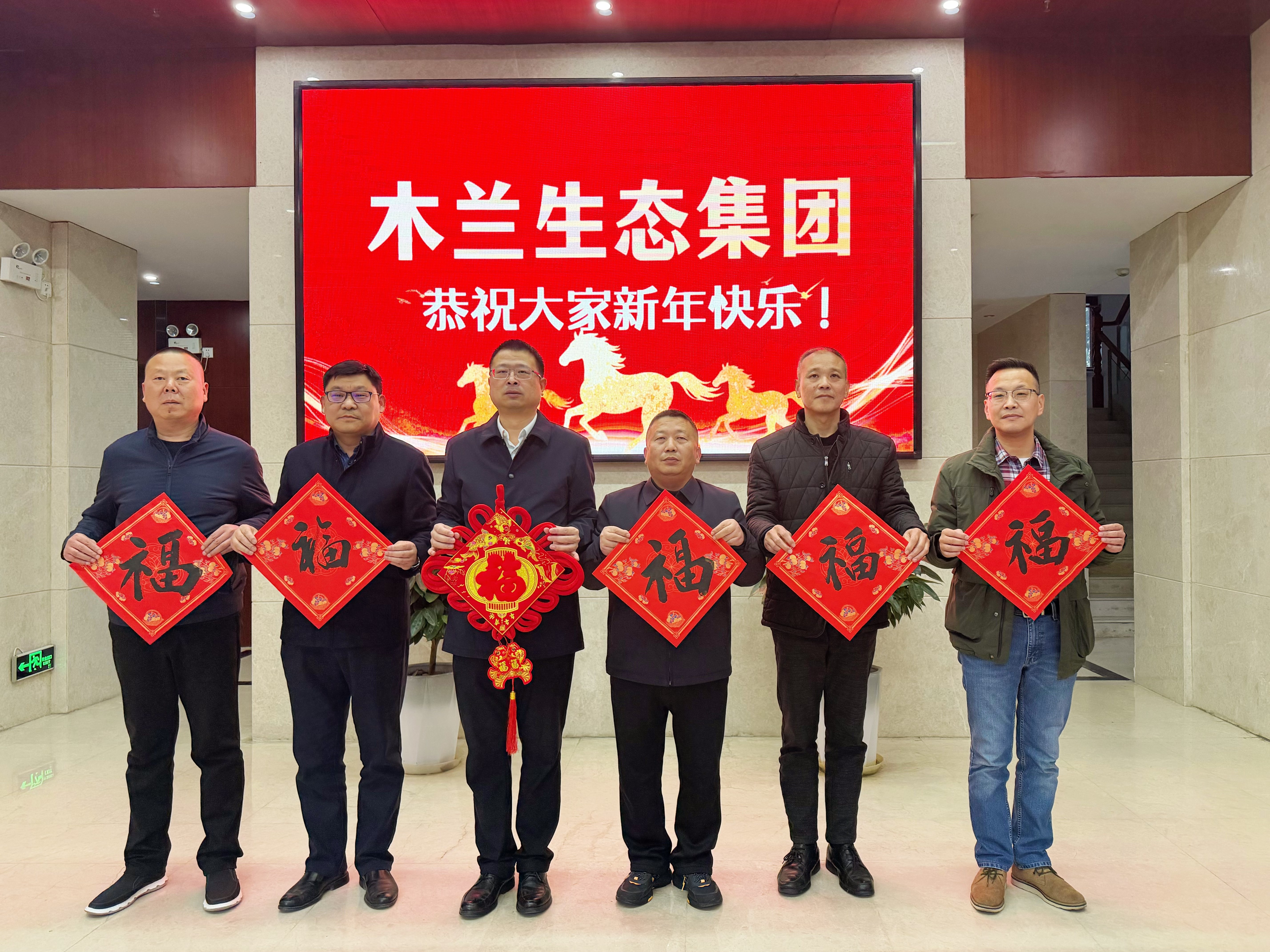木兰生态集团给大家拜年了！