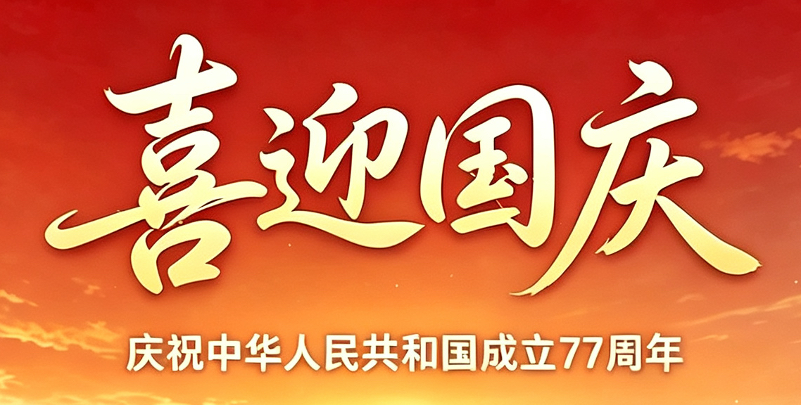 盛世华诞 礼赞祖国！